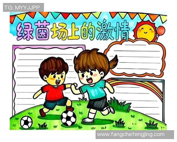 校园足球的魅力与成长之路：在绿茵场上追逐梦想与团结的故事